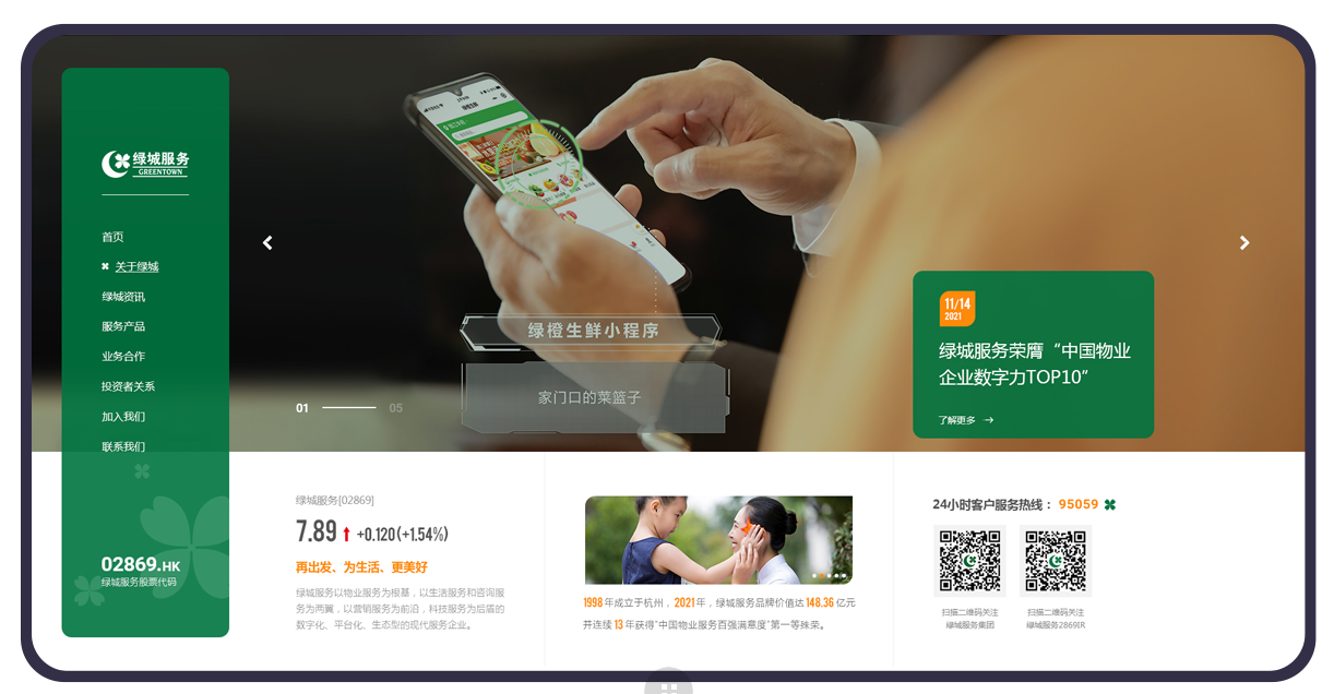 綠城服務中國物業服務企業上市公司10強